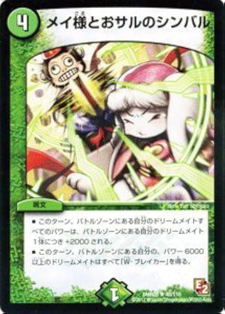 Amazon.co.jp: デュエルマスターズ 【メイ様とおサルのシンバル